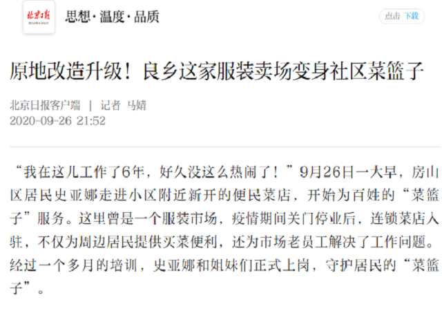 北京日报跟踪报道亚美体育(中国)官方网站335号良乡店开业